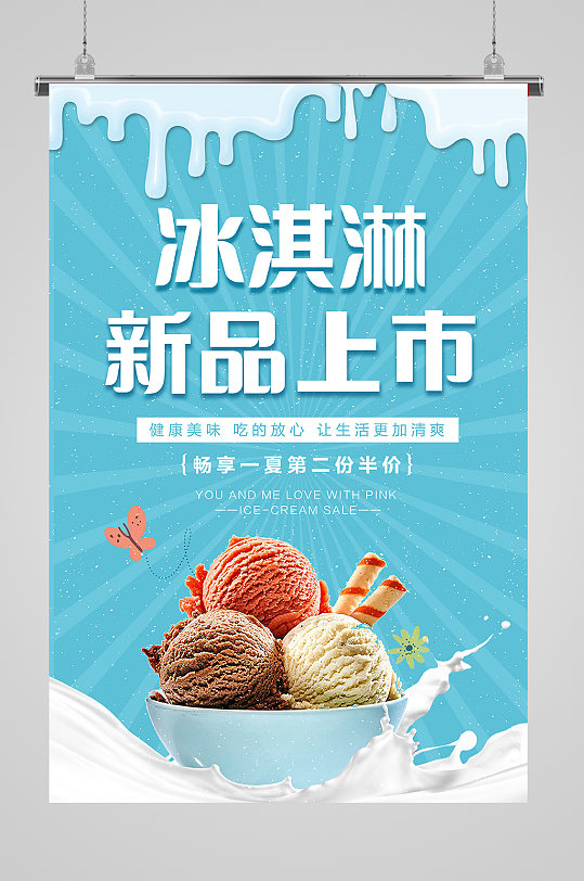 蓝色冰淇淋雪糕新品上市