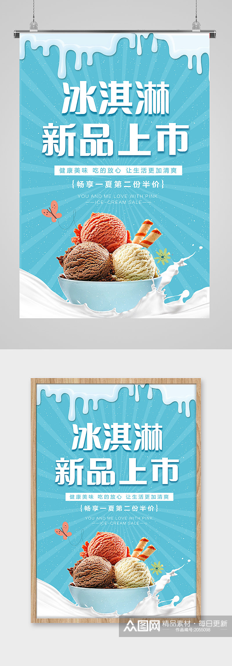 蓝色冰淇淋雪糕新品上市素材