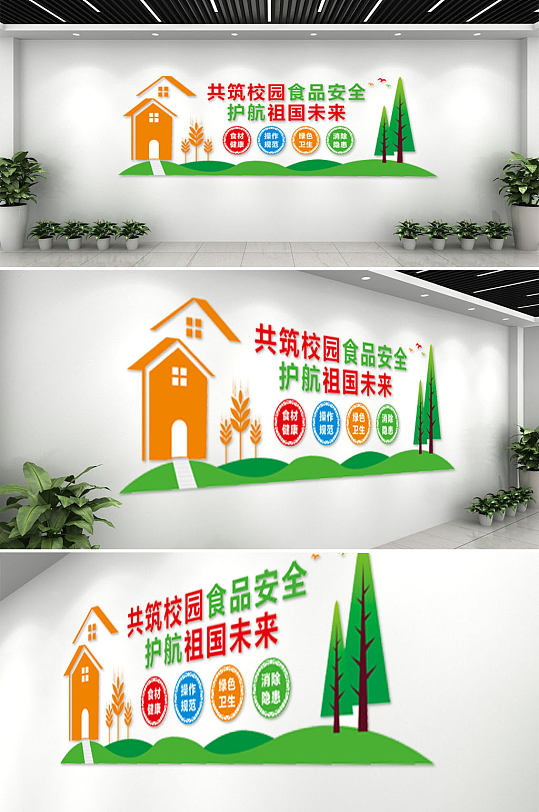 校园食品安全文化墙4-众图网