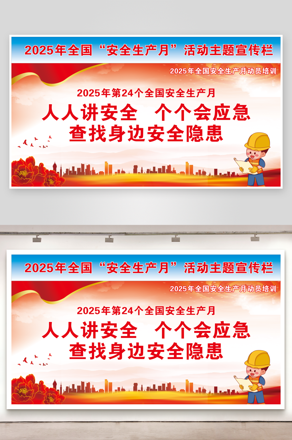 2025年安全生產(chǎn)月主題活動宣傳欄展板素材