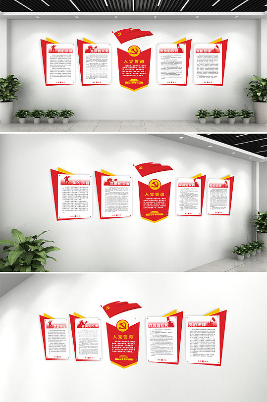 入党誓词党员活动室党建文化墙-众图网