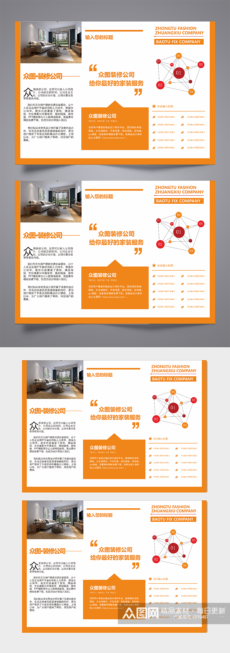 橙色大气家装家居定制三折页素材