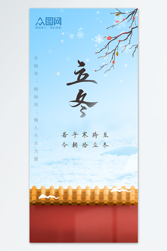 创意中式中国风立冬传统节气海报