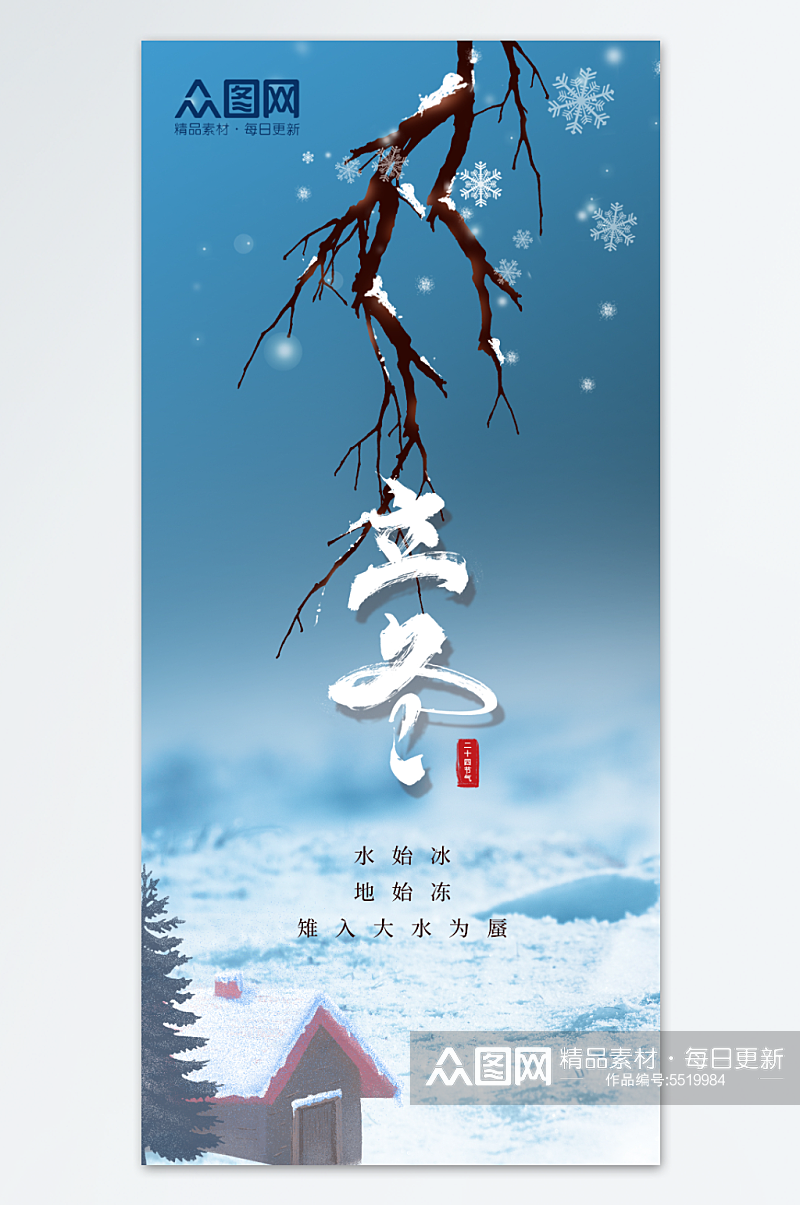 创意中国风立冬冬至节气海报素材
