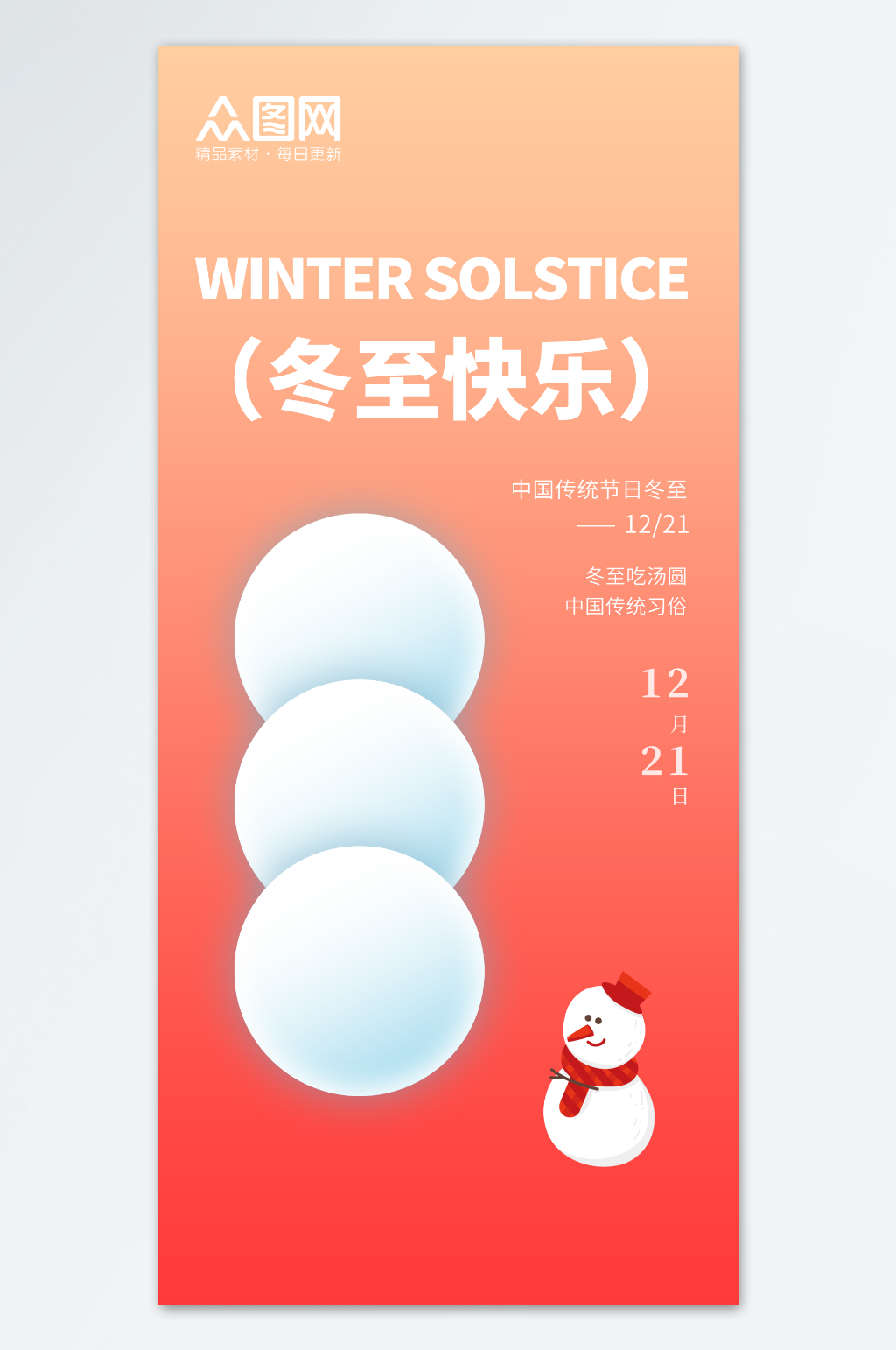 创意元素立冬冬至节气海报模板素材
