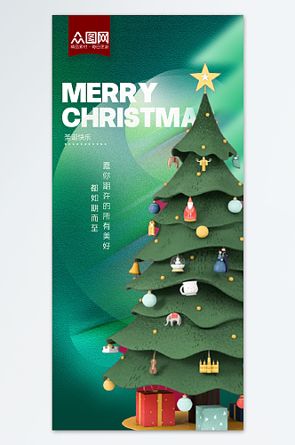 圣诞节互联网创意视觉海报