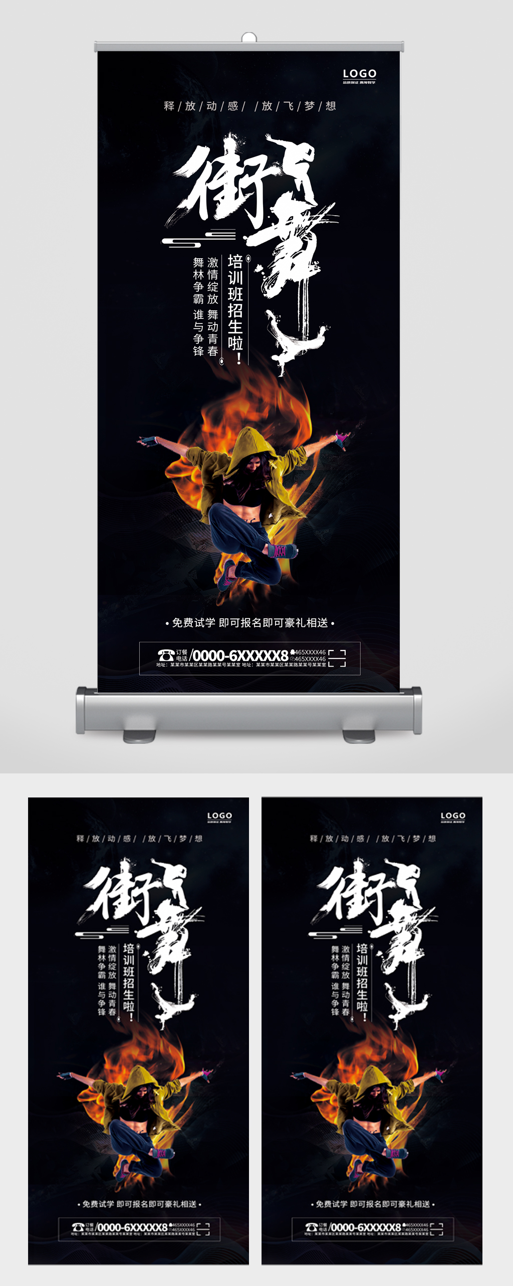 黑色舞蹈培训班招生合成展架素材