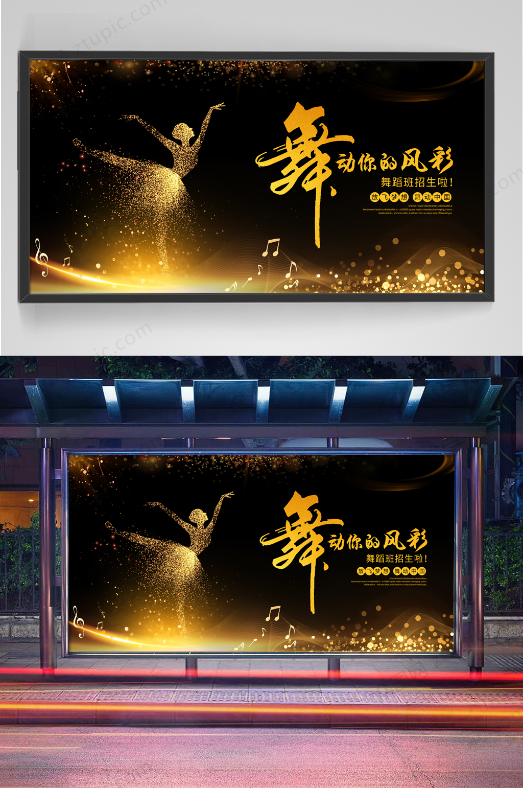 金色高端大气舞蹈培训班招生展板素材