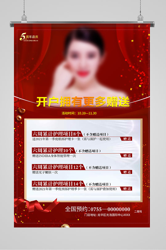 红色大气美容护理海报