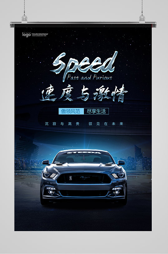 蓝黑色高权速度与激情汽车合成海报