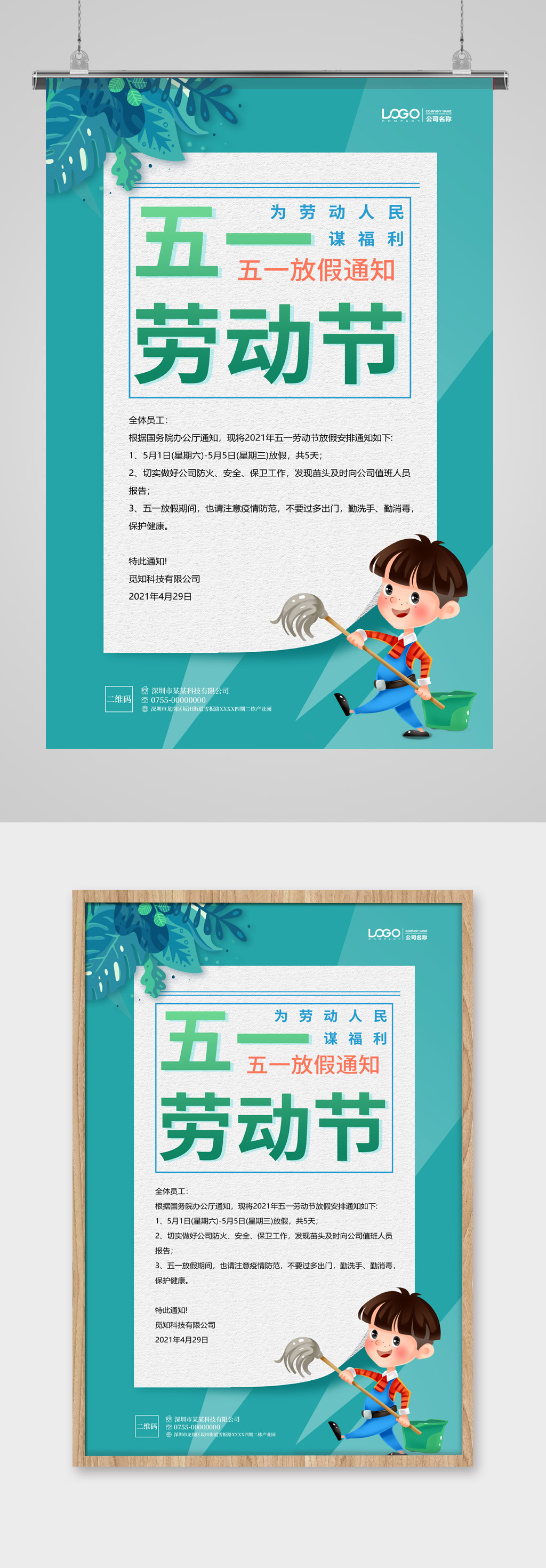 绿色五一劳动节放假通知海报素材