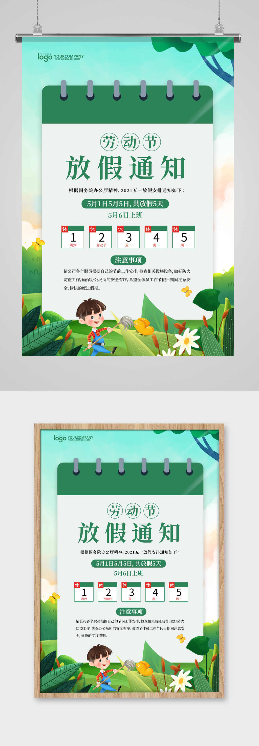 绿色劳动节放假通知海报素材