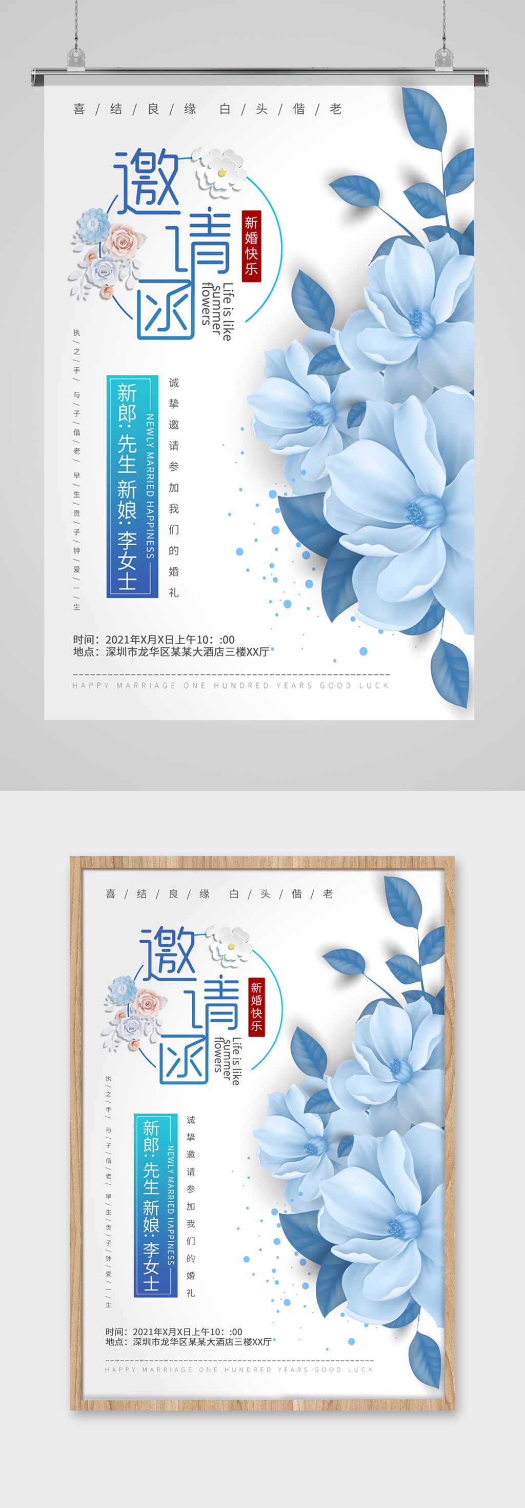 蓝色婚礼邀请函海报素材