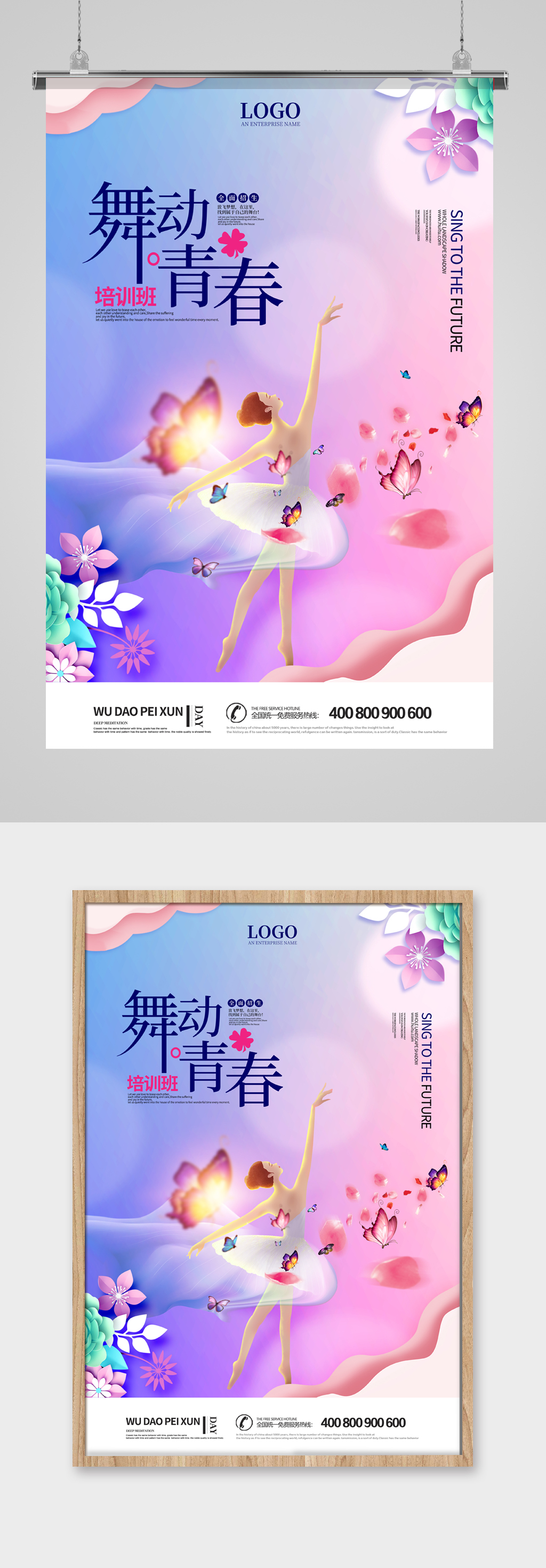 国风剪纸舞蹈培训海报素材