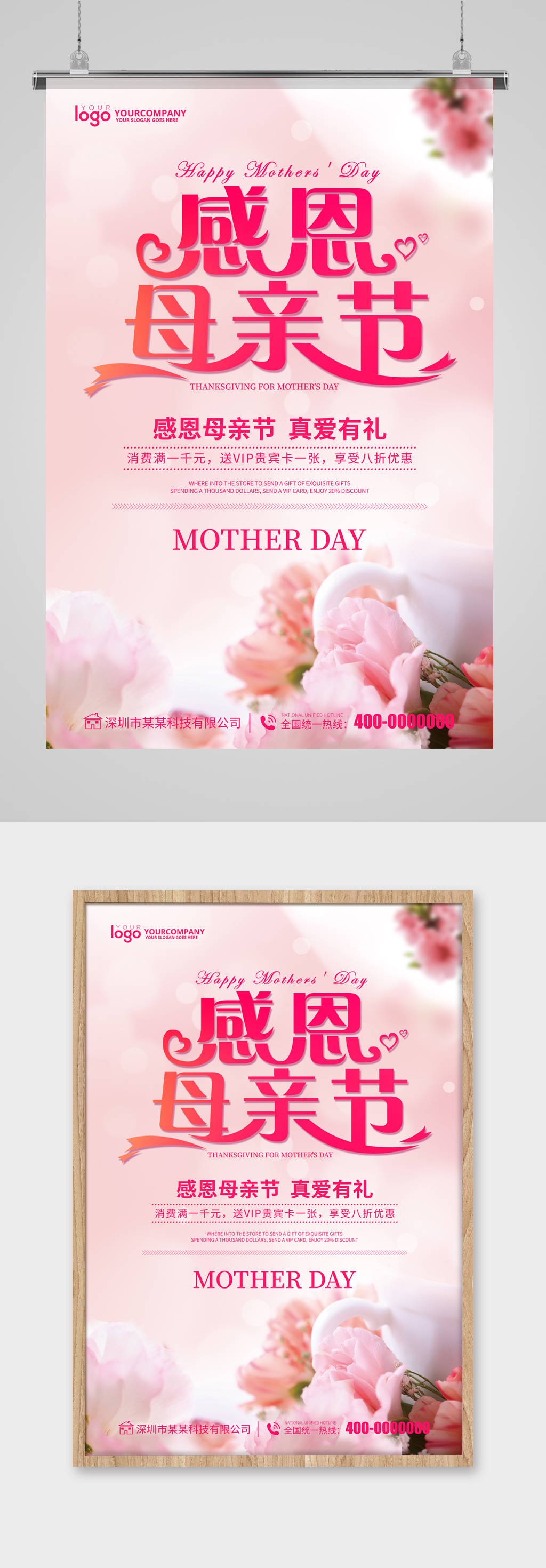 粉色简易母亲节海报素材