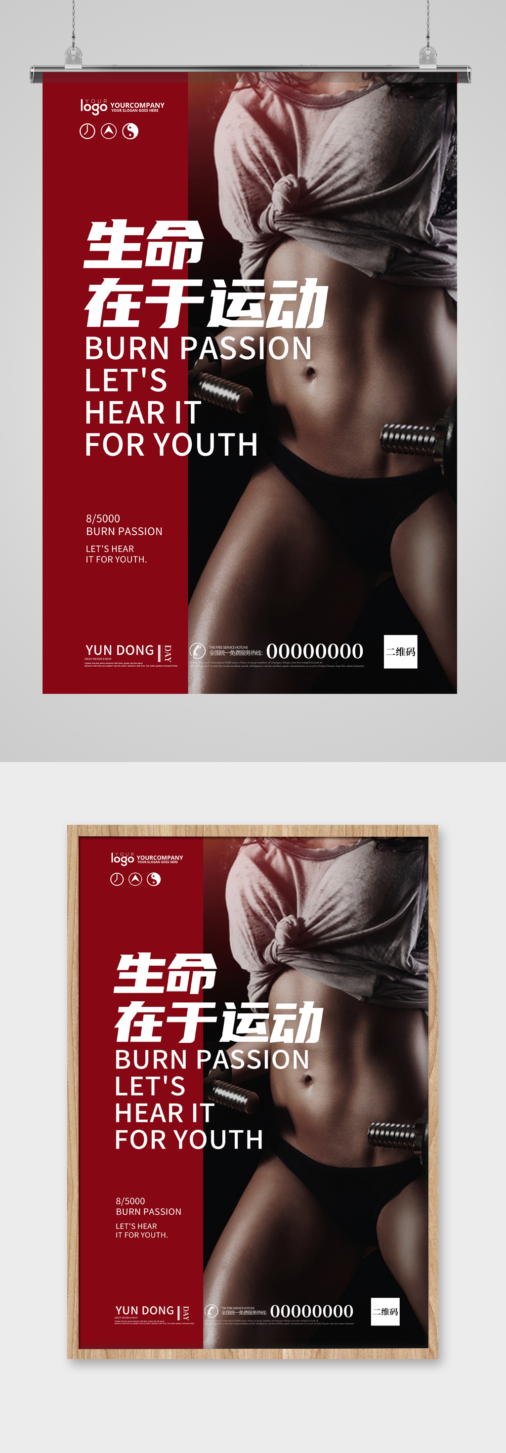红的扁平简易运动健身海报素材