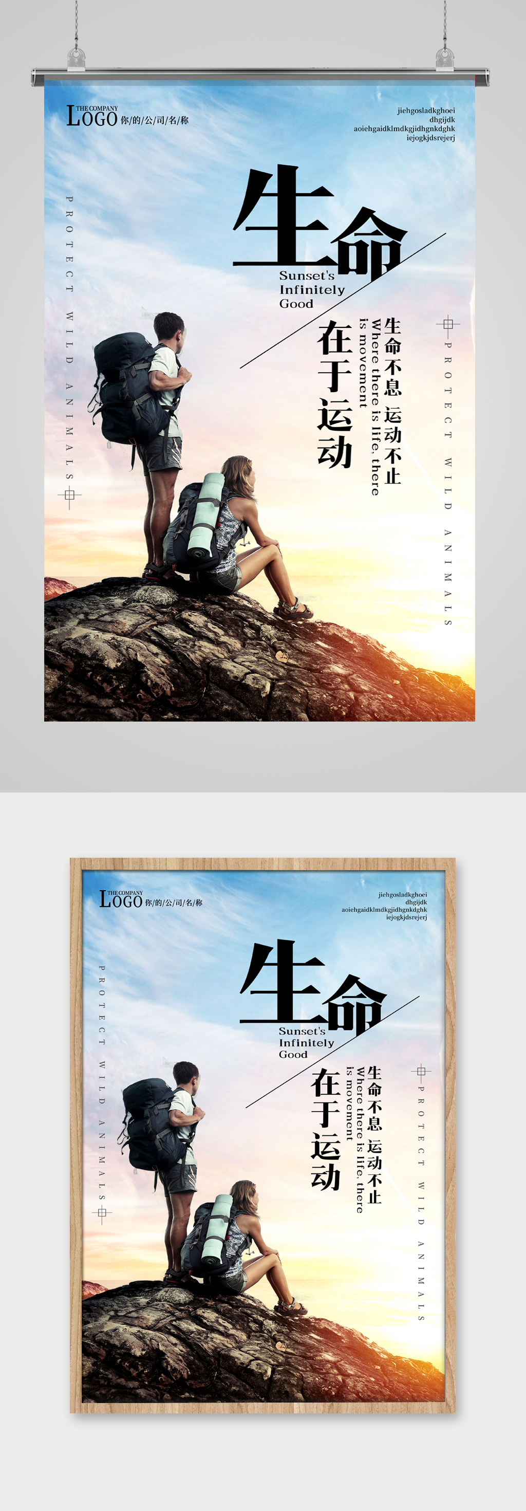 蓝色简易生命在于运动海报素材