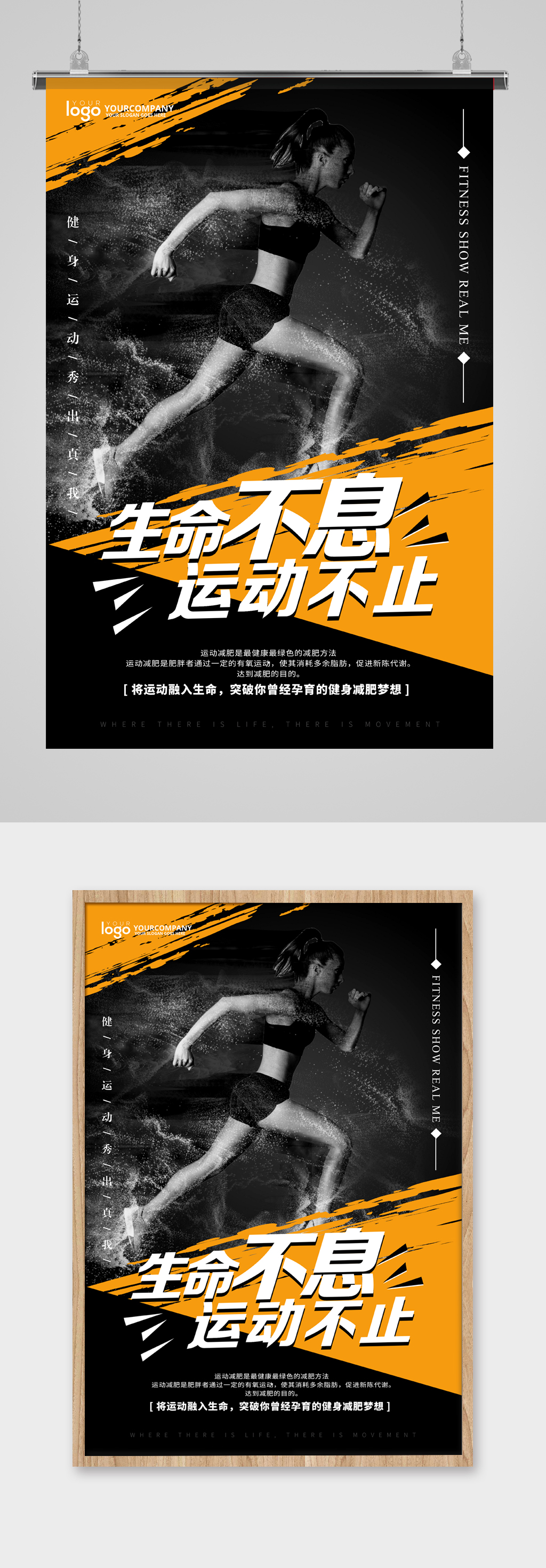 黑色简易运动健身海报素材