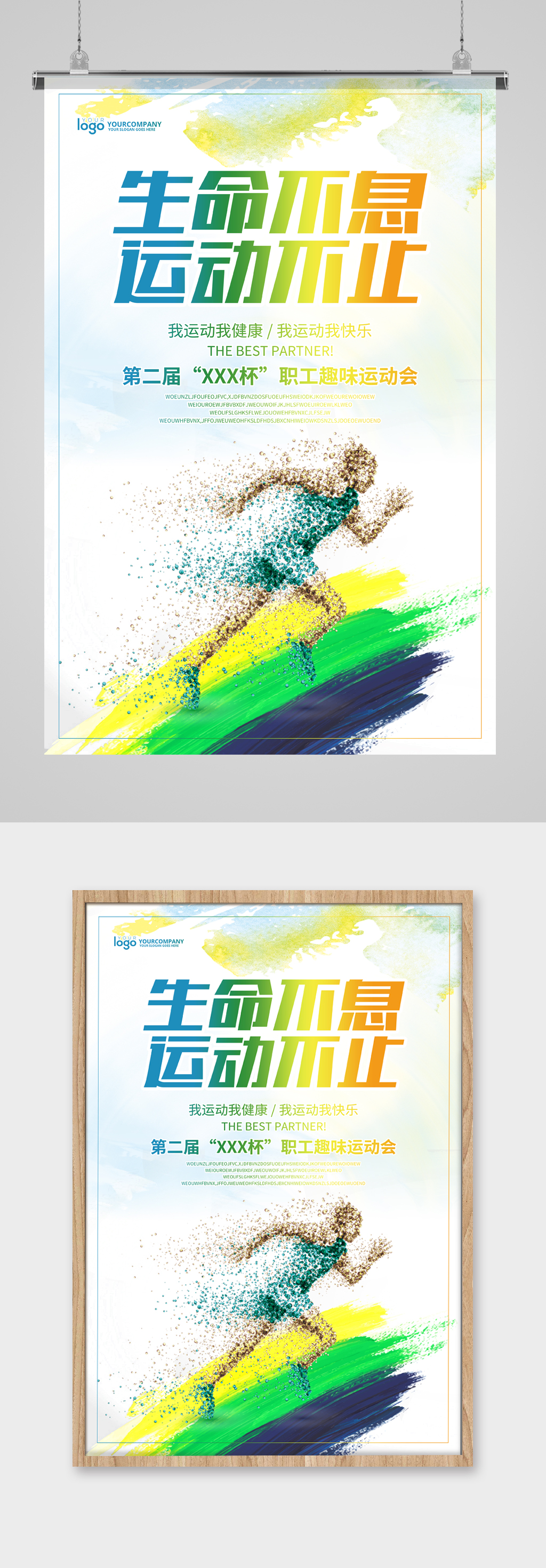 绿色简易运动海报素材