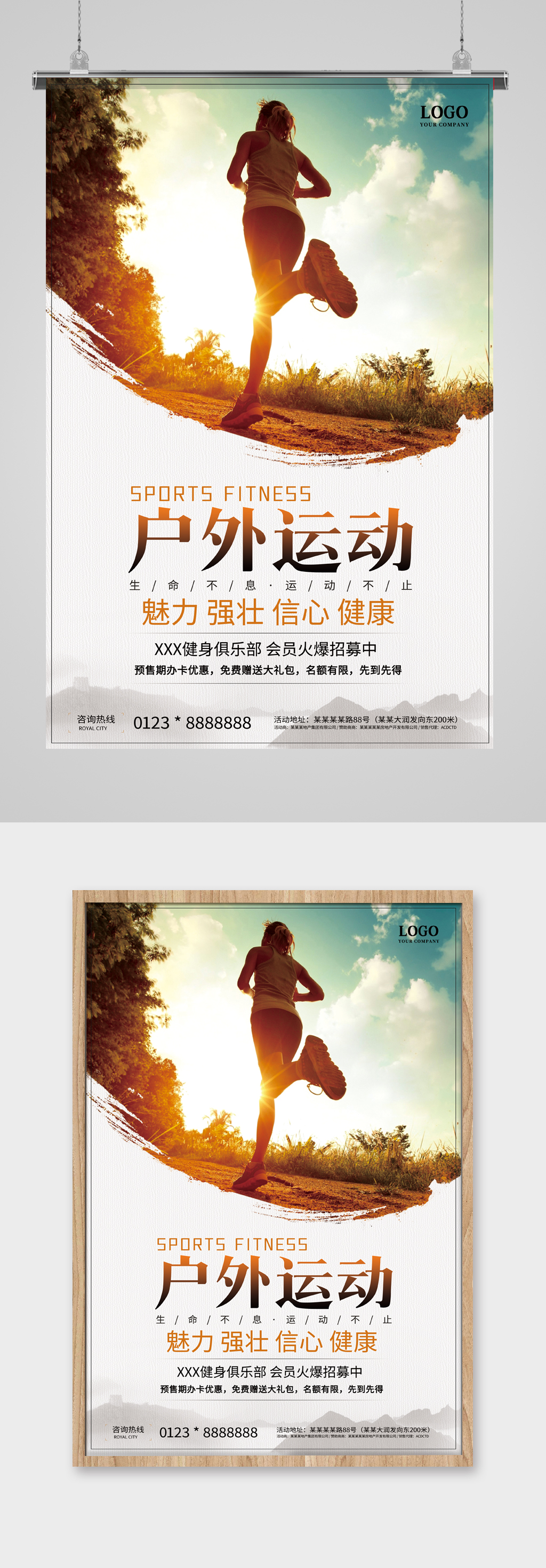 户外运动简易海报素材