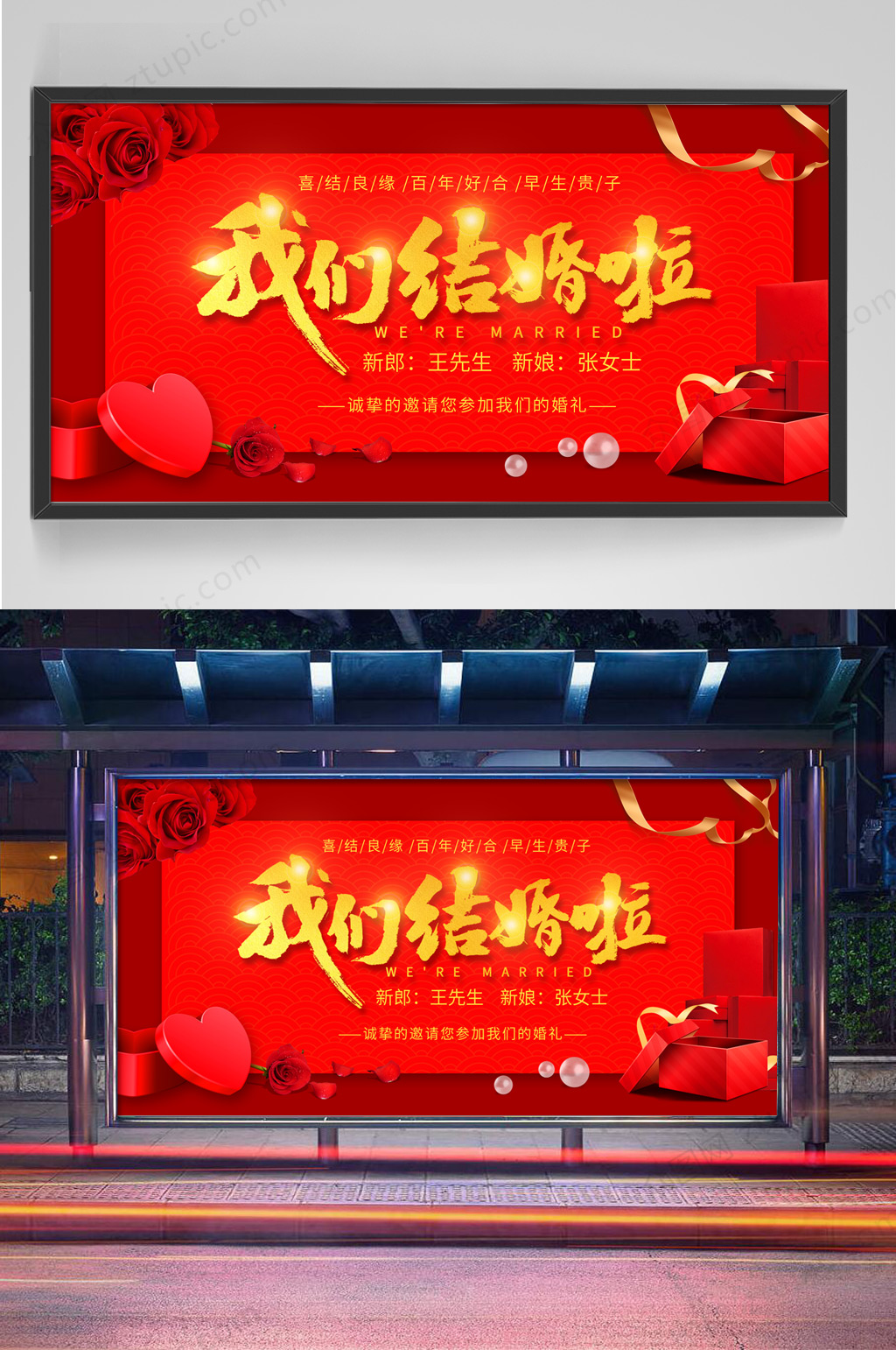 红色大气婚礼邀请函素材