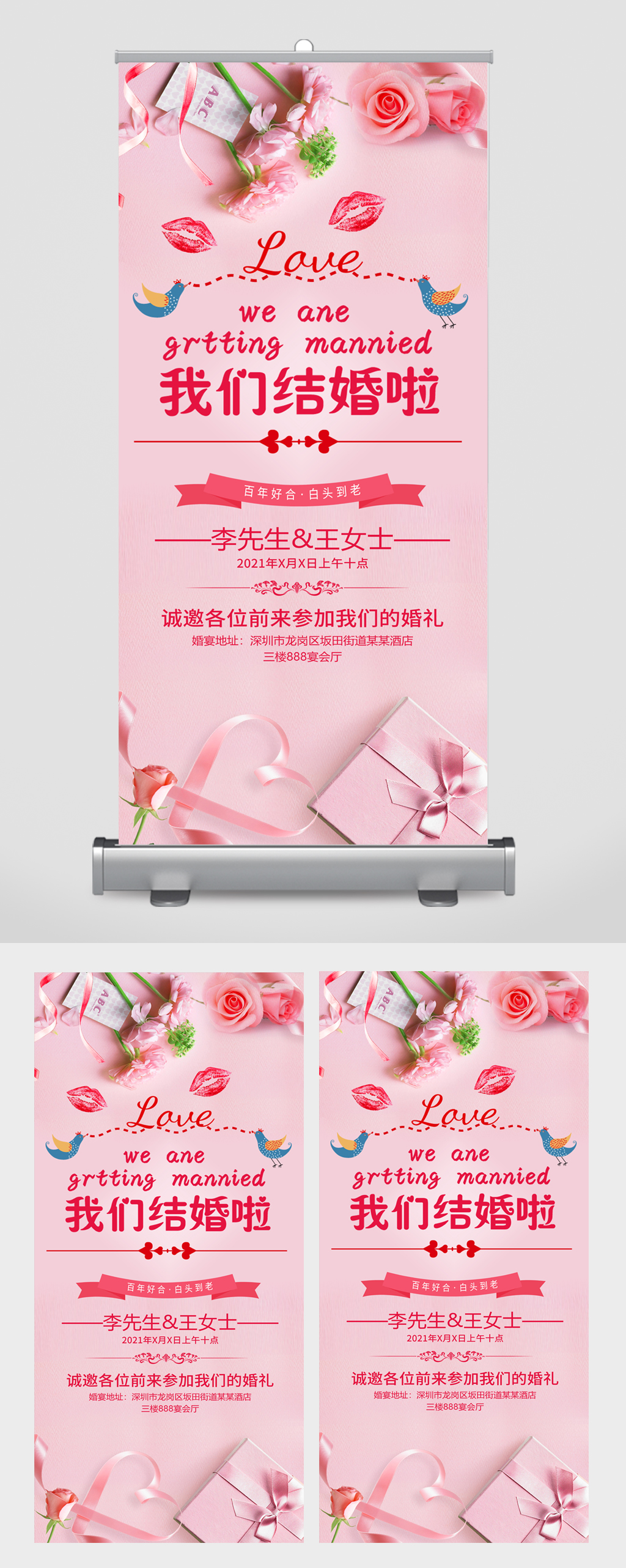 粉色我们结婚啦邀请函展架素材