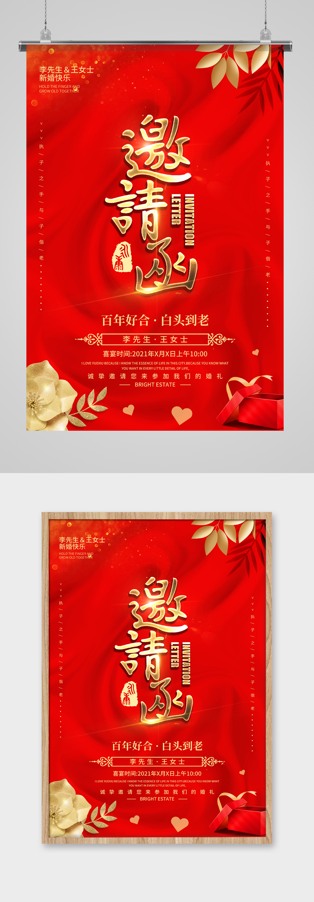 红色婚礼邀请函海报素材