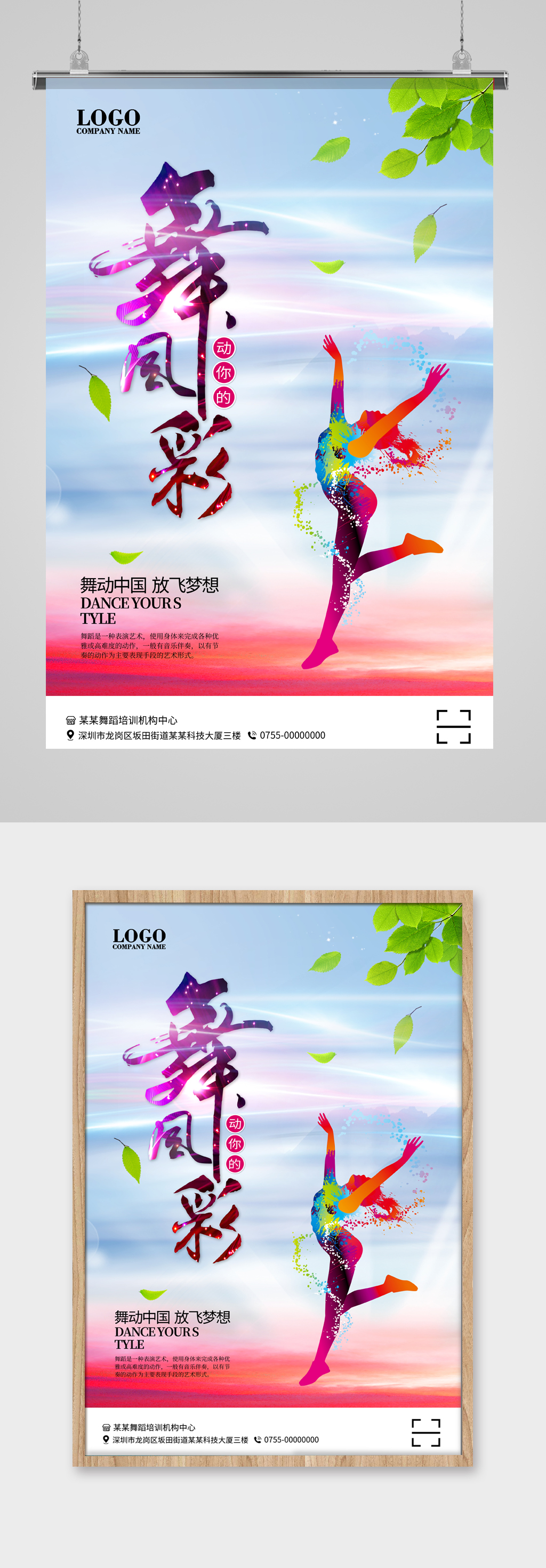 淡蓝色小清晰舞蹈海报素材