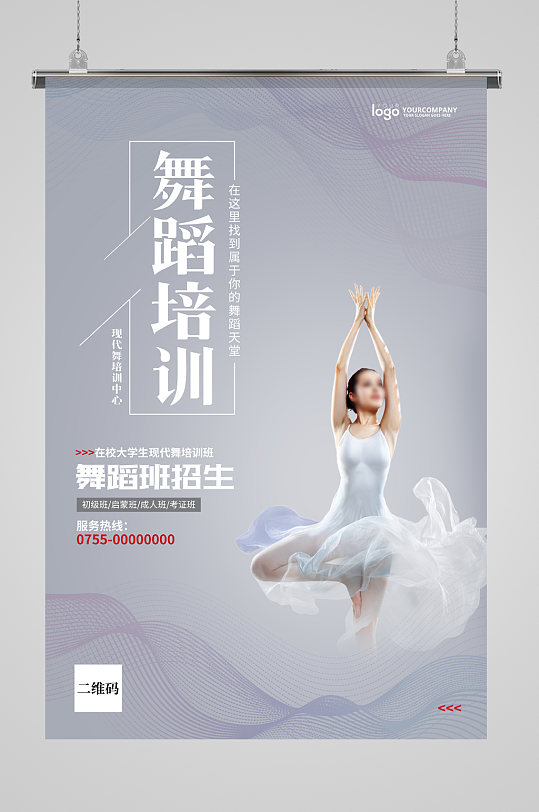 灰色简易舞蹈培训班海报