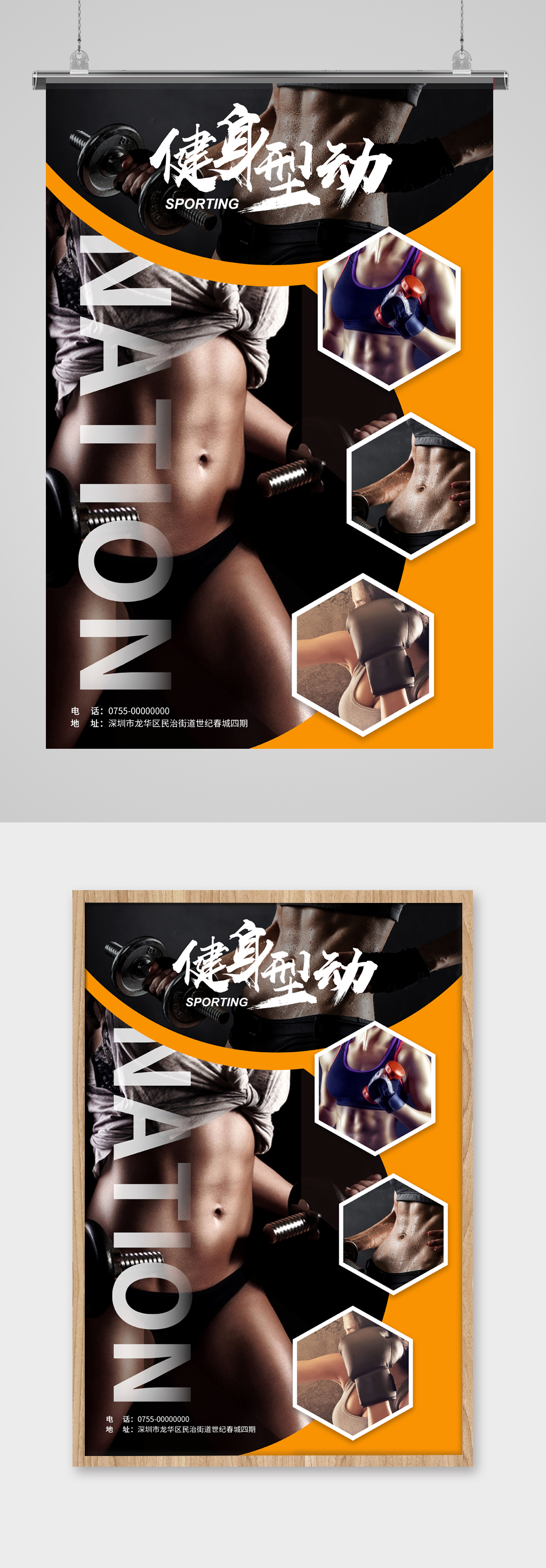 黄色运动健身海报素材