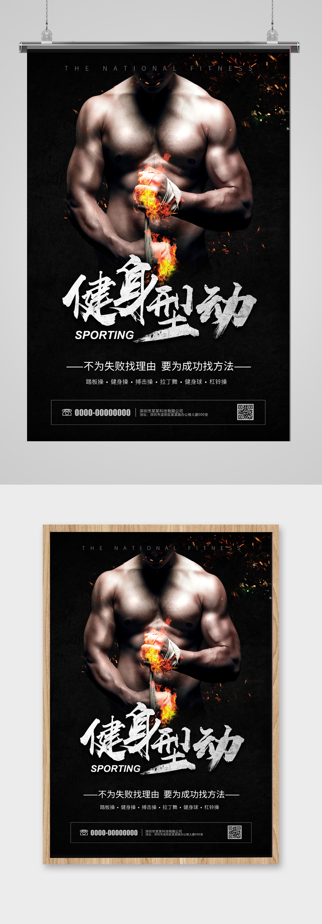 黑色运动健身合成海报素材