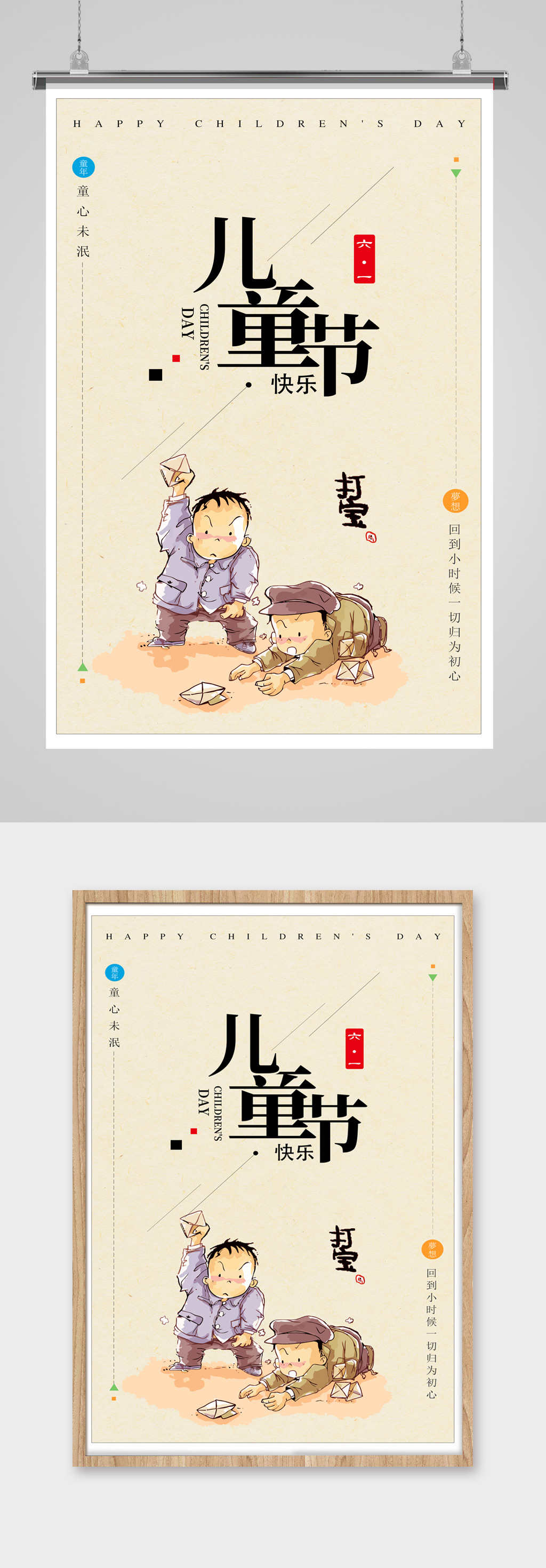 淡黄色简易儿童节海报素材