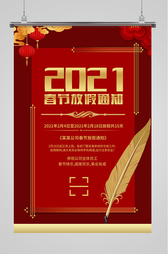 红色简易放假通知海报