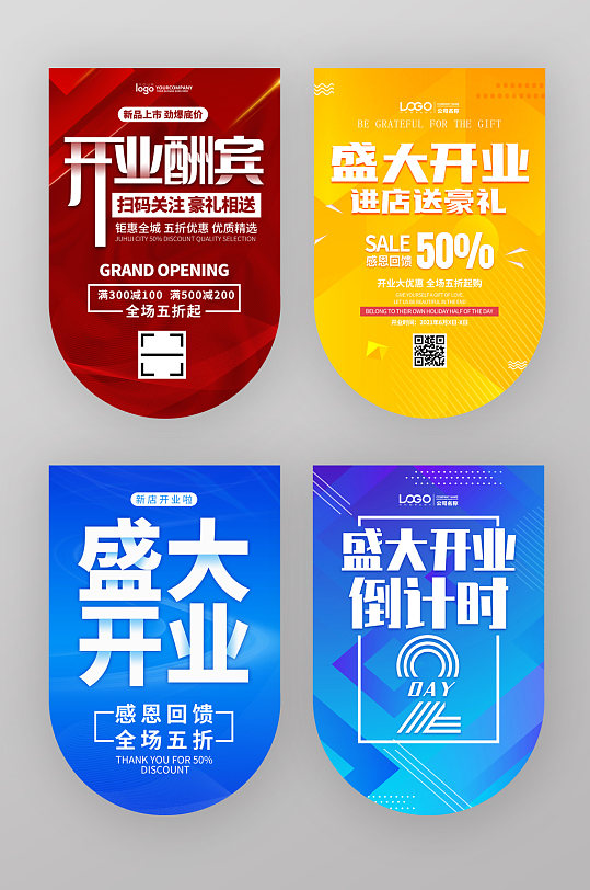 简易大气盛大开业吊旗海报