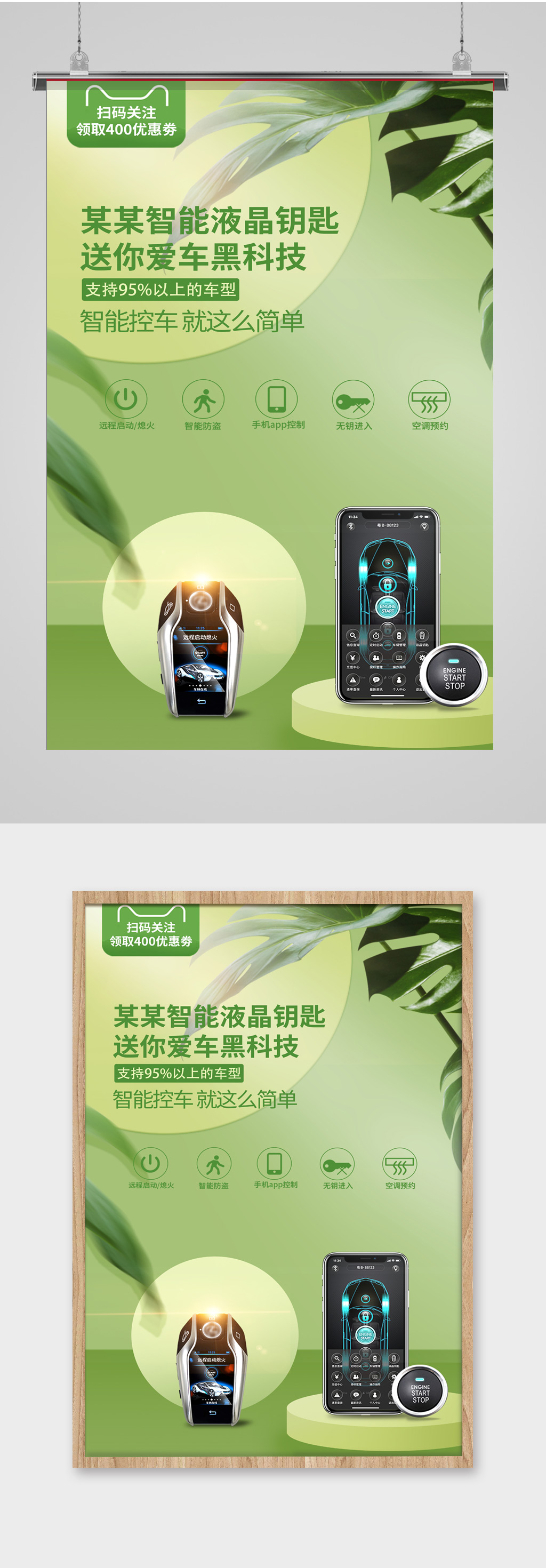 绿色小清晰产品海报素材