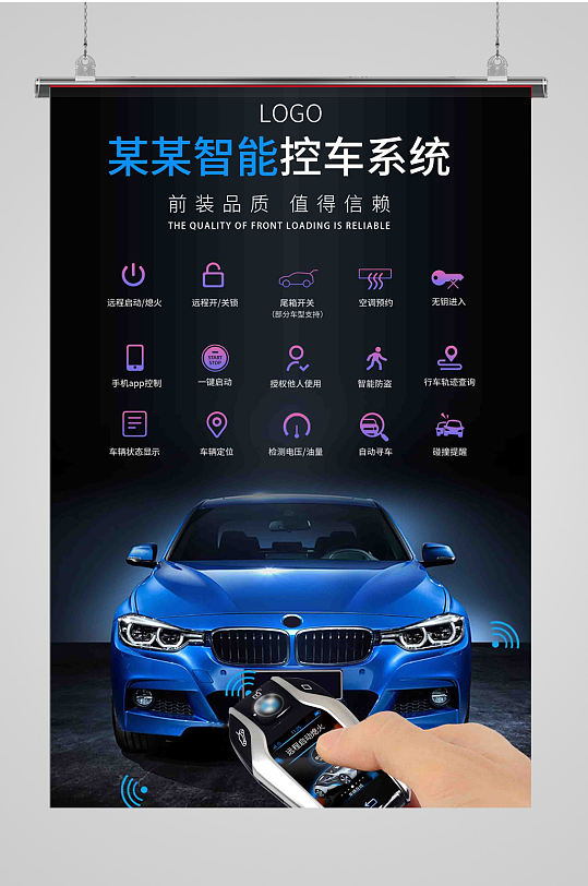 蓝色科技汽车海报