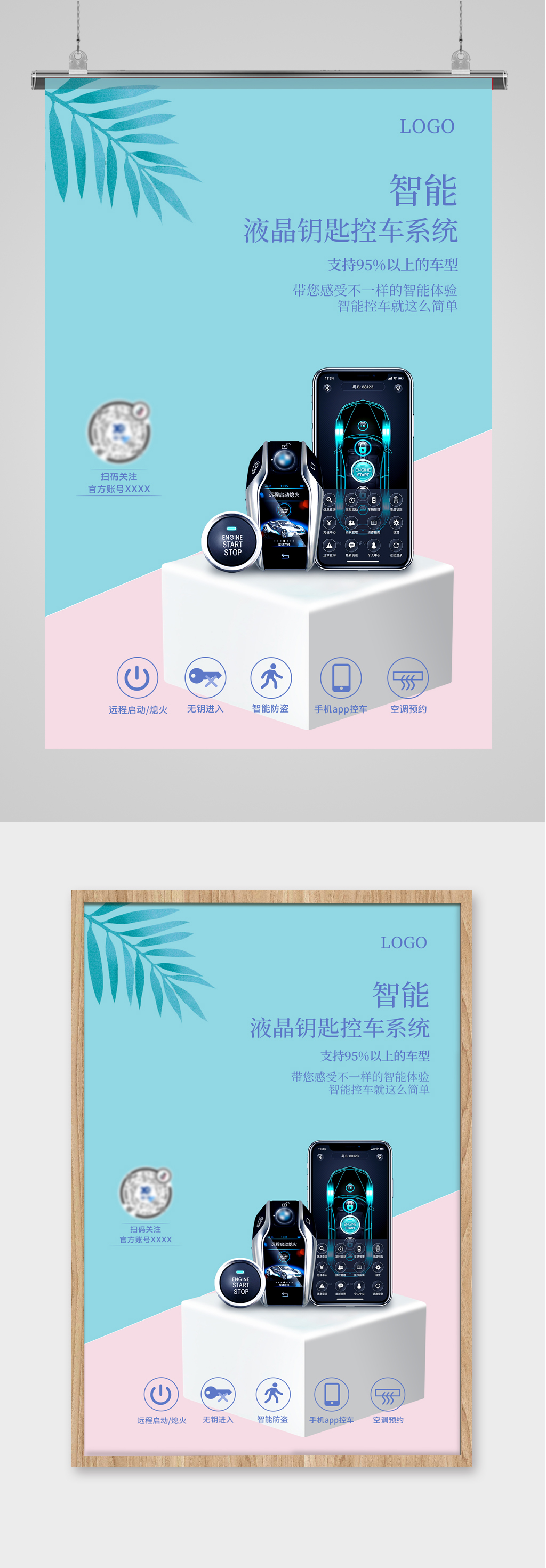 简易大气产品宣传海报素材
