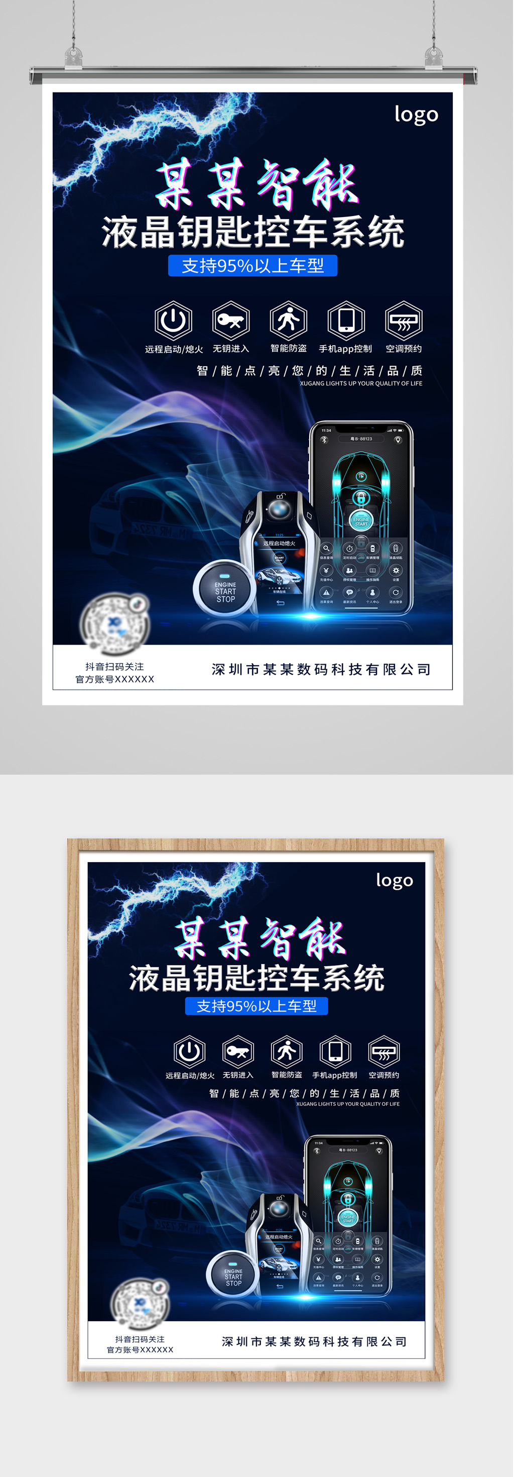 蓝色大气汽车黑科技海报素材