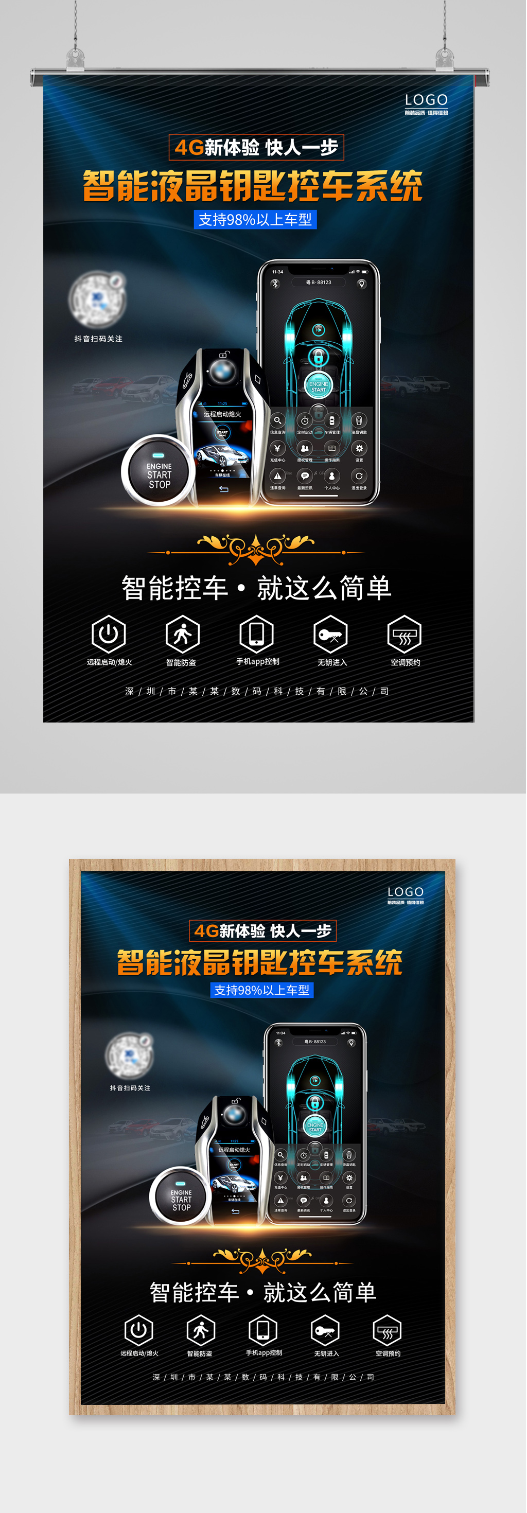 蓝色大气汽车智能黑科技海报素材
