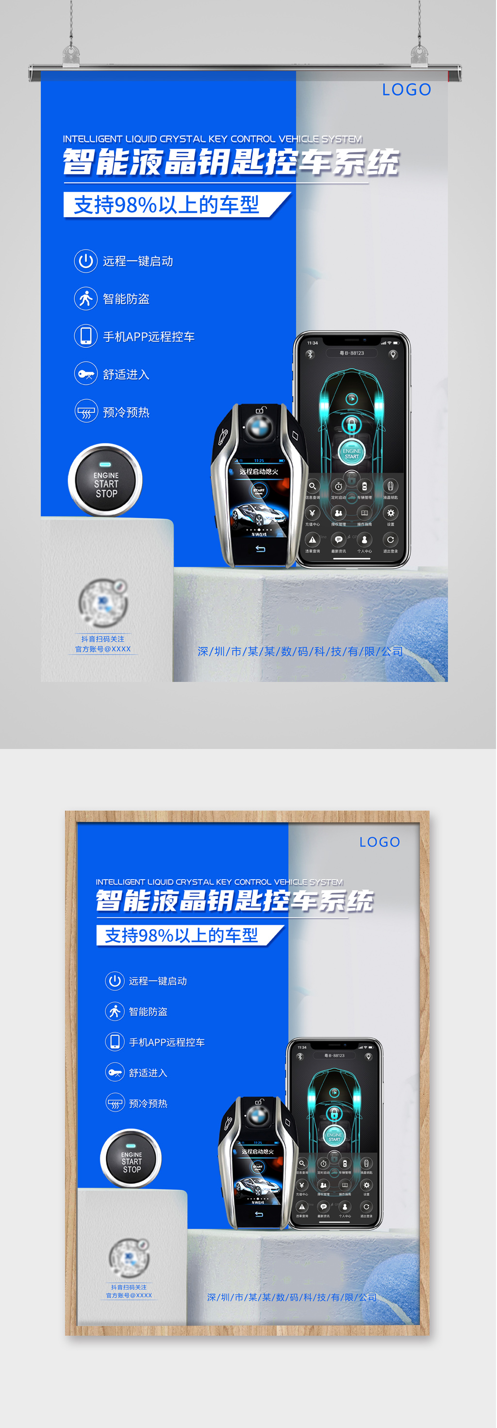 蓝色简易智能科技海报素材