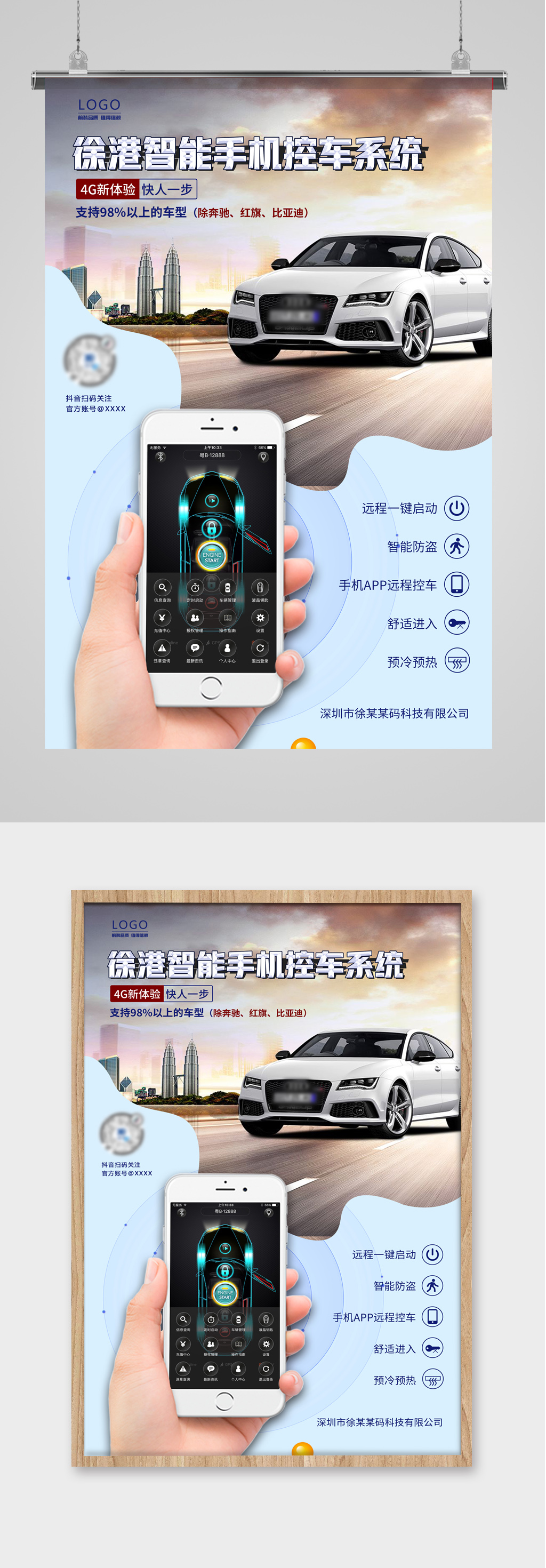 蓝色简易汽车科技海报素材