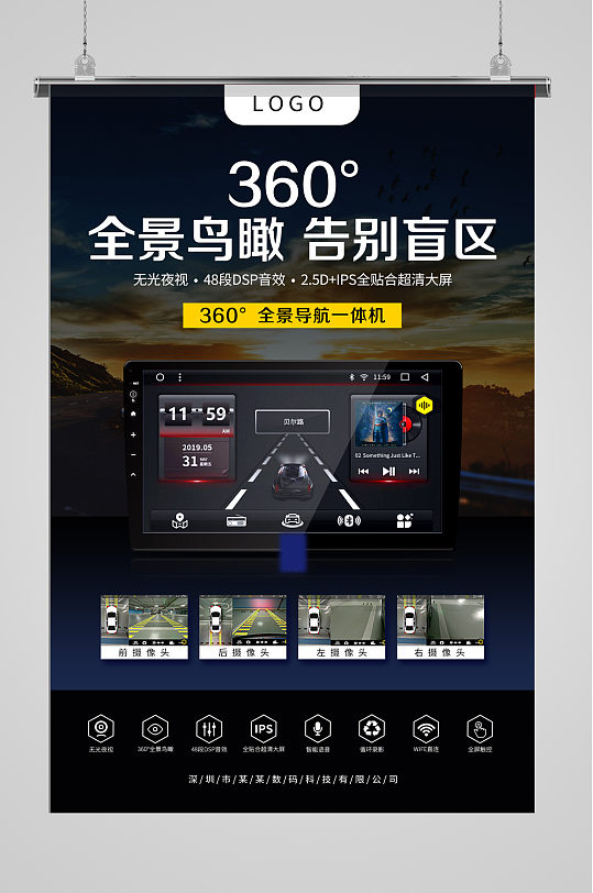 蓝色大气360全景导航海报