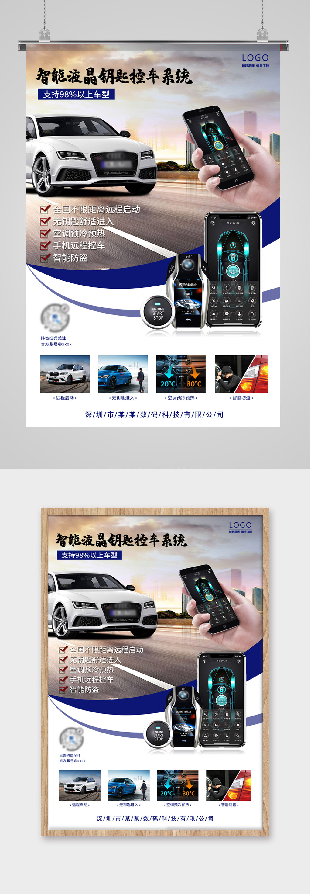蓝色汽车黑科技海报素材