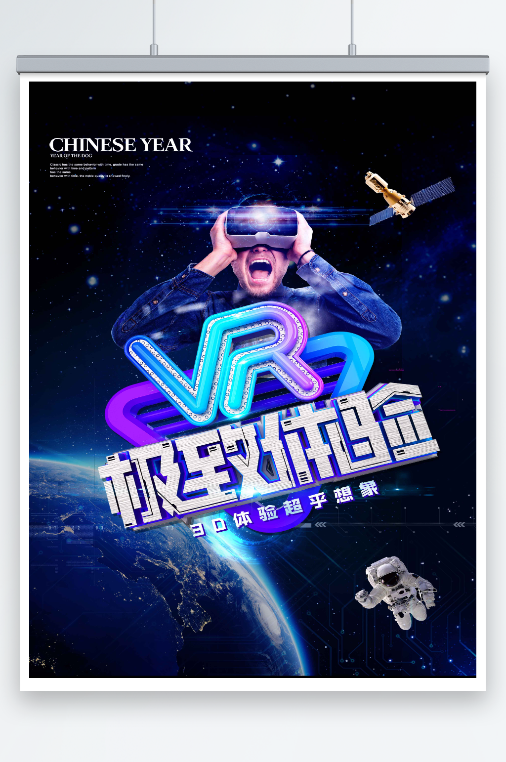 VR人工智能体验海报素材