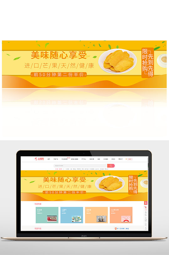 零食芒果干水果干电商首页banner图-众图网