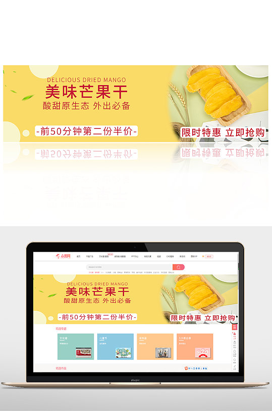 芒果干零食促销banner-众图网