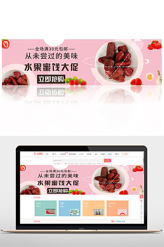 水果蜜饯草莓干零食电商促销banner