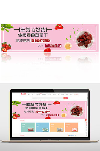 草莓干零食电商促销banner