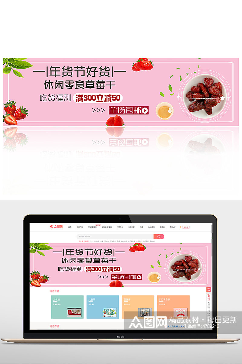 草莓干零食电商促销banner素材