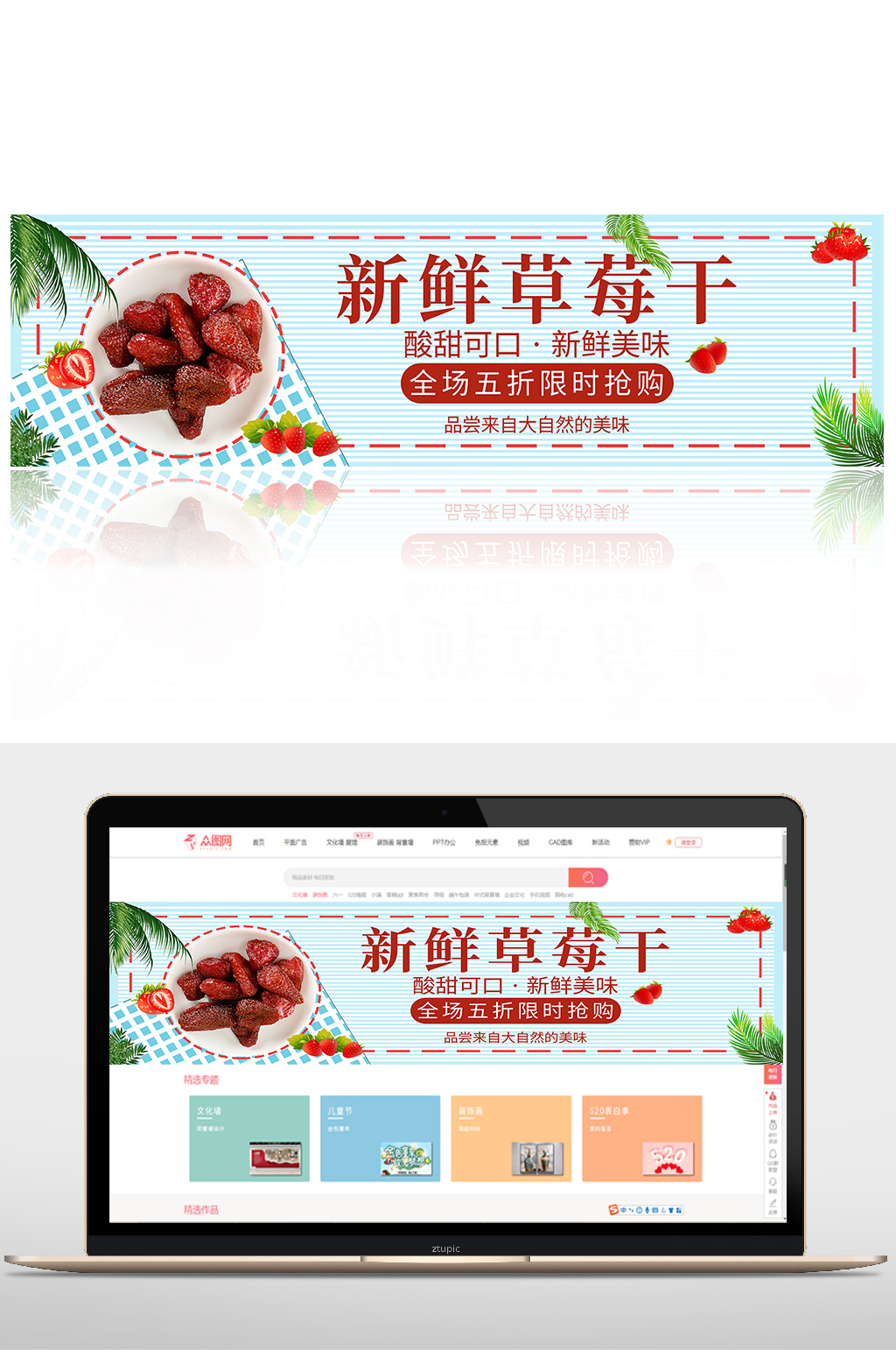 新鲜草莓干零食电商促销banner素材